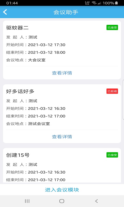 桐智OA最新版