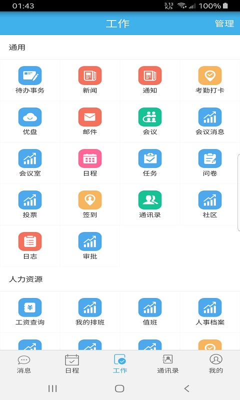 桐智OA最新版