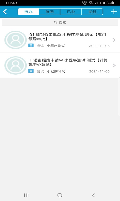 桐智OA最新版