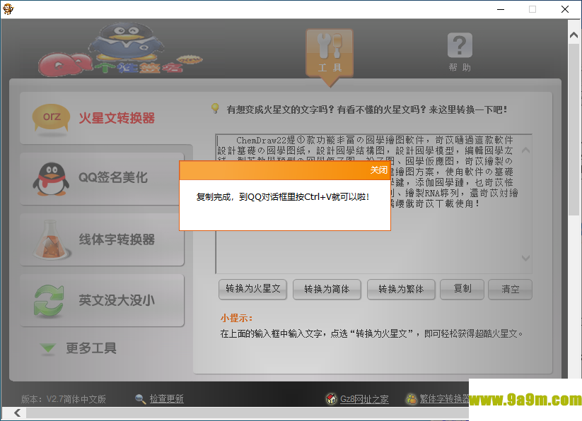 火星文转换器