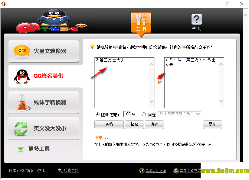火星文转换器