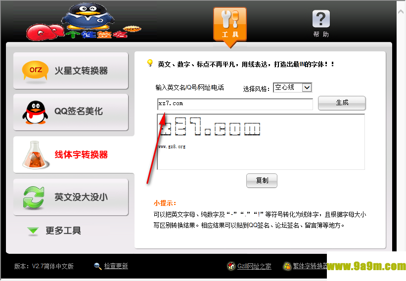 火星文转换器