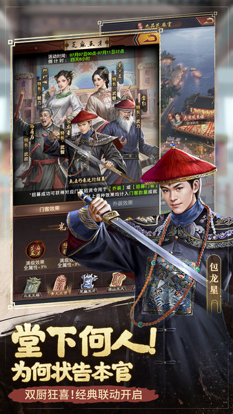 极品芝麻官乐视平台手游