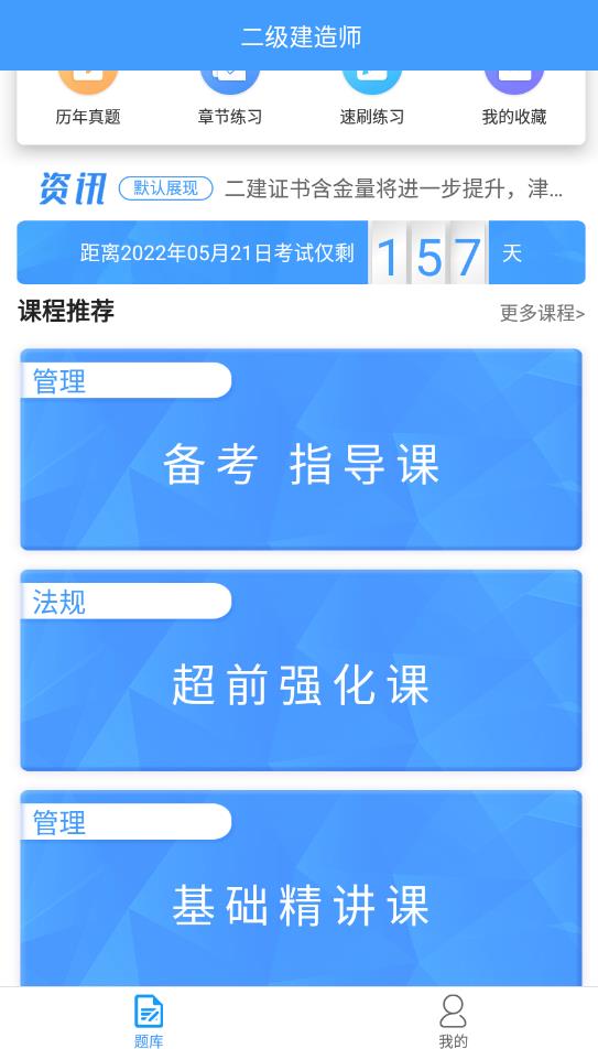 二建考题库免费刷题最新版