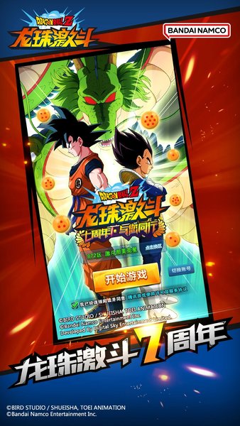 龙珠激斗旧版本安卓版app