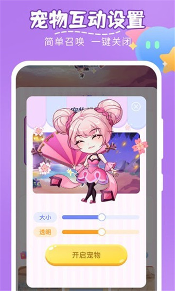 趣味桌面宠物app最新版