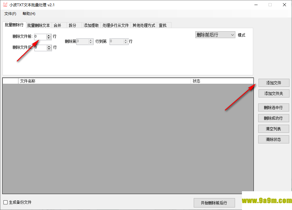 小波TxT文本批量处理