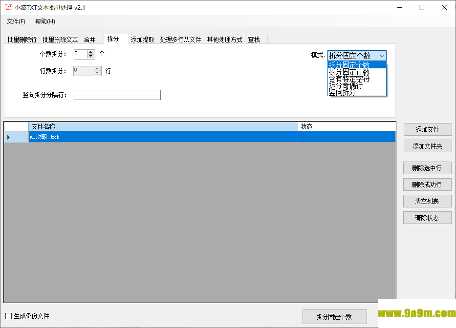 小波TxT文本批量处理