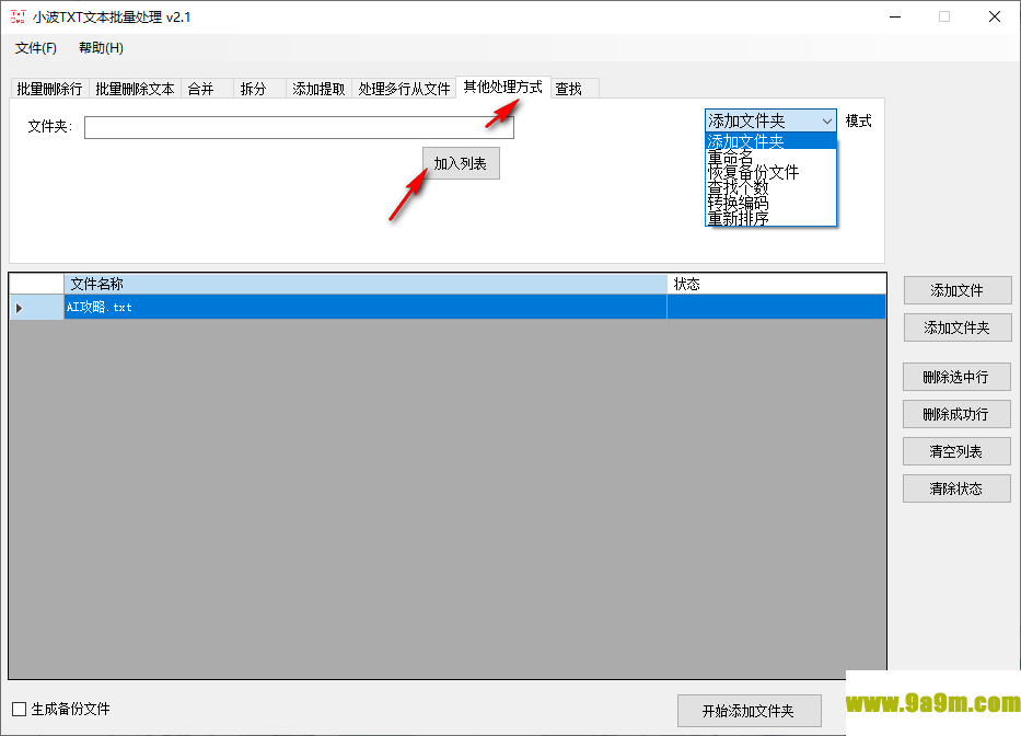 小波TxT文本批量处理