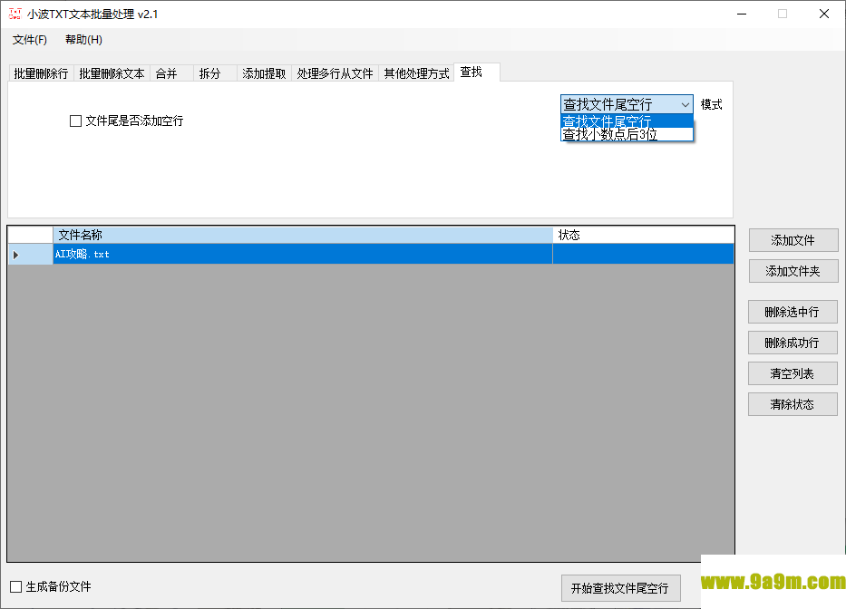 小波TxT文本批量处理