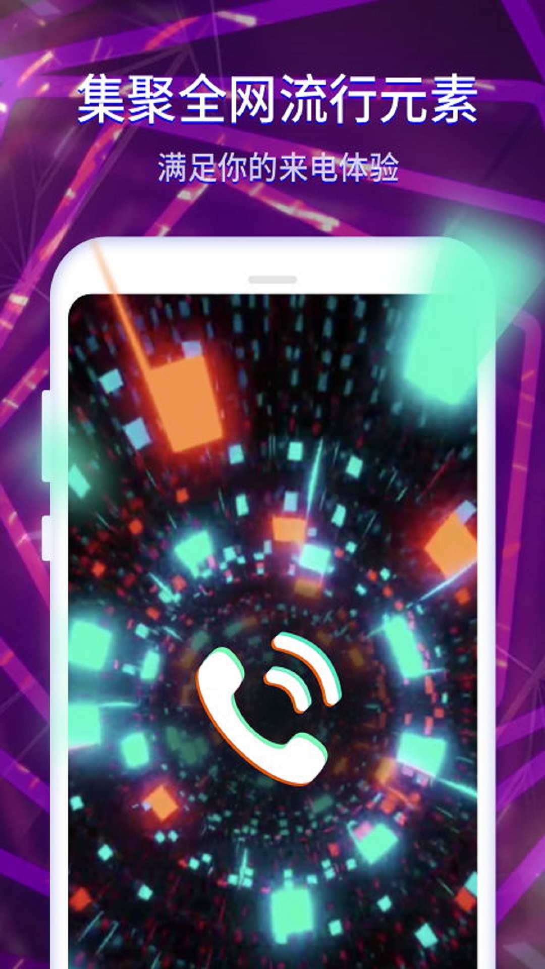 水滴炫酷来电秀app官方版