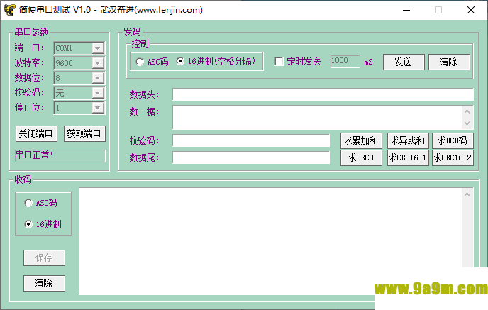 简便串口测试