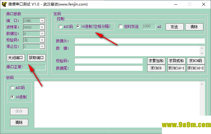 简便串口测试