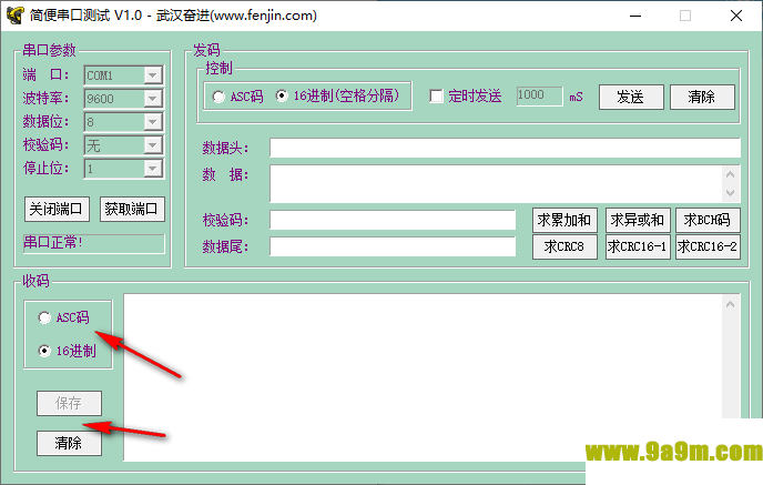 简便串口测试