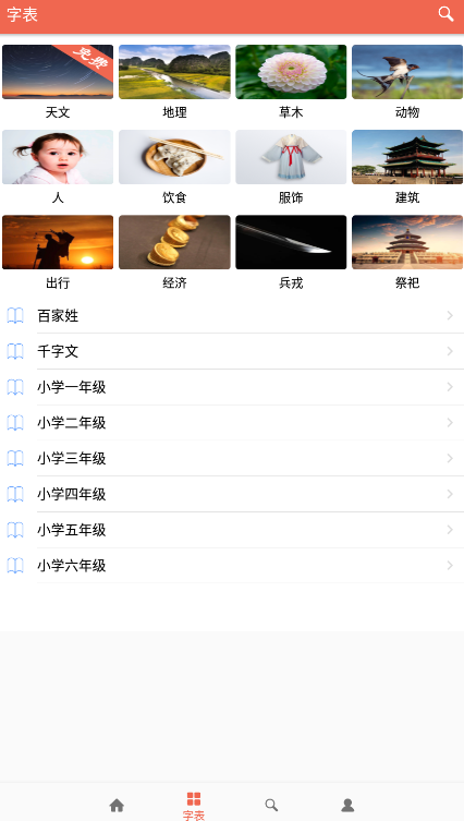 汉字字源网官方app下载