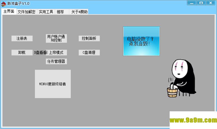 脉冲盒子(电脑工具合集软件)