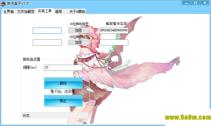脉冲盒子(电脑工具合集软件)