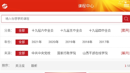 好干部在线app下载
