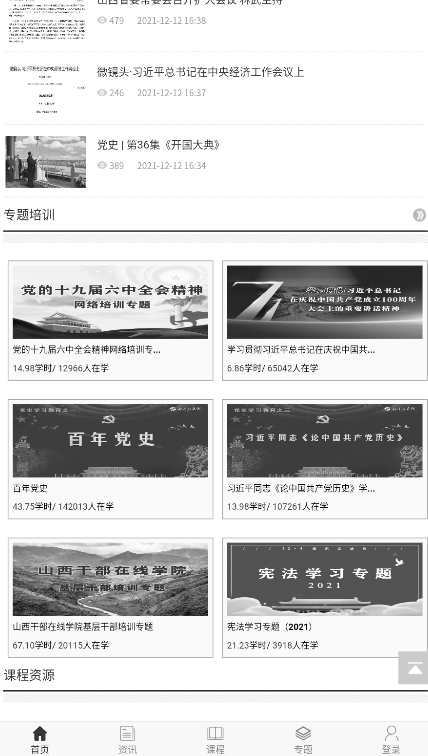 好干部在线app下载