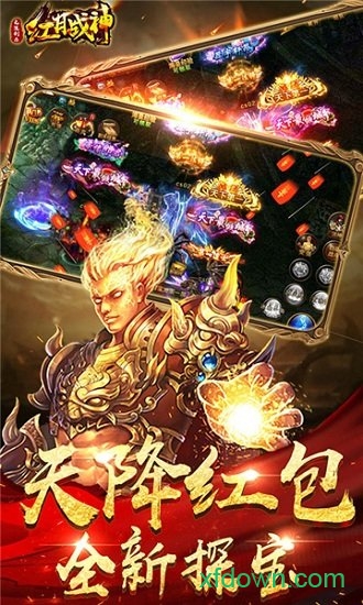 红月战神下载