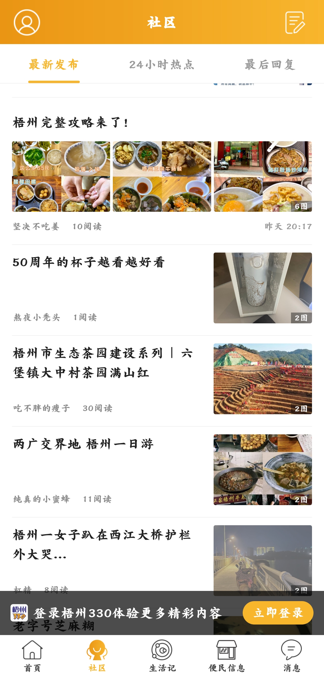 梧州330生活服务最新版