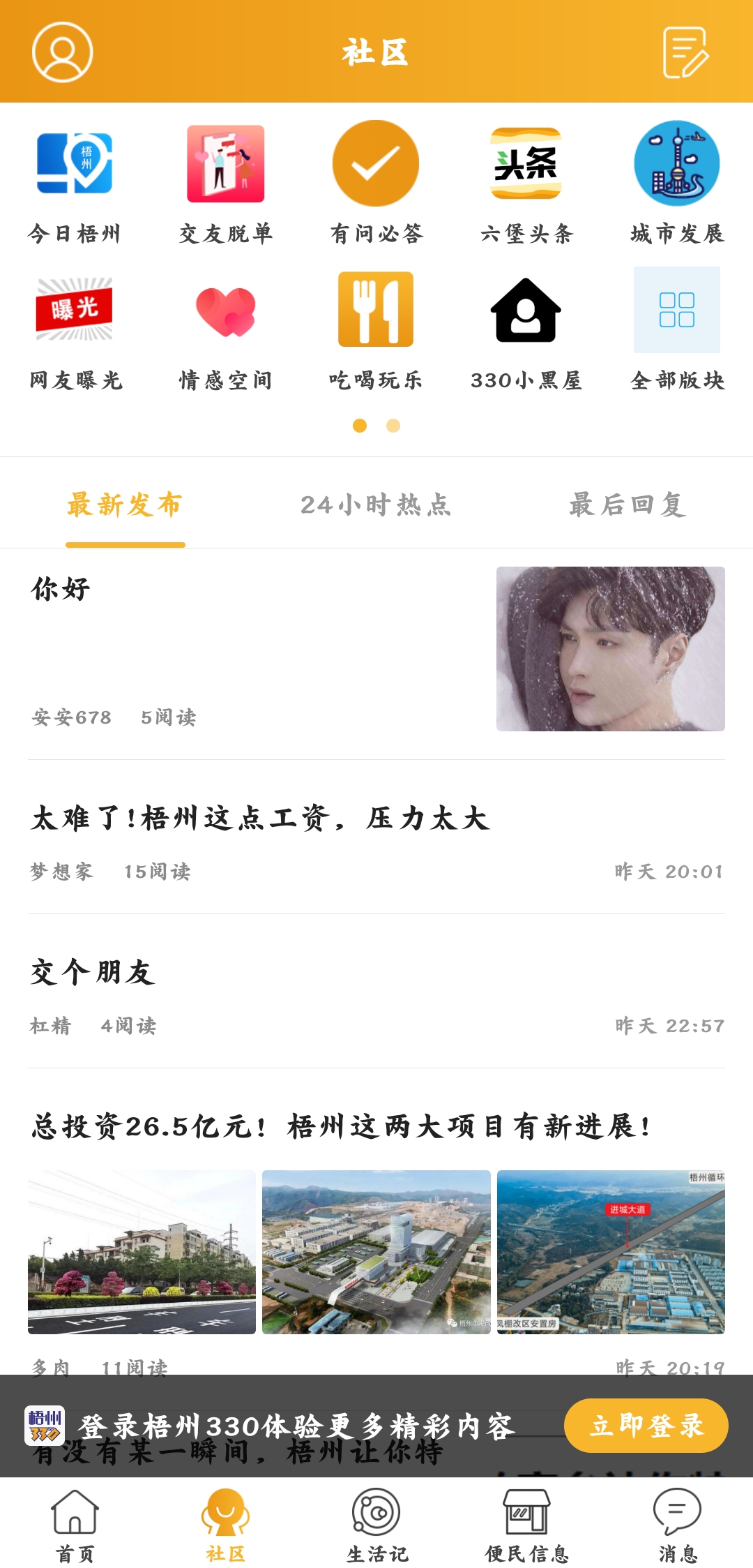 梧州330生活服务最新版