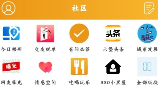 梧州330生活服务最新版