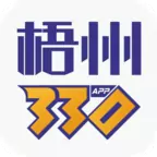 梧州330生活服务最新版