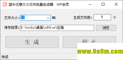蓝牛任意大小文件批量生成器