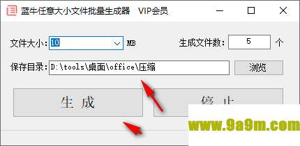 蓝牛任意大小文件批量生成器
