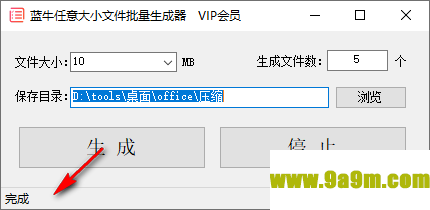蓝牛任意大小文件批量生成器