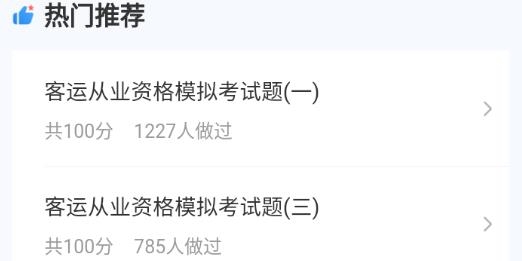 客运从业资格证考试聚题库app最新版