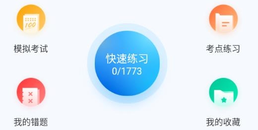 客运从业资格证考试聚题库app最新版