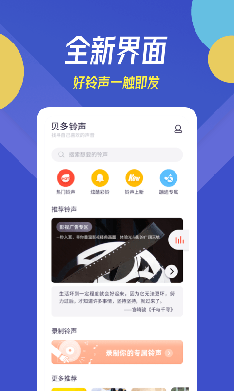贝多铃声app安卓版