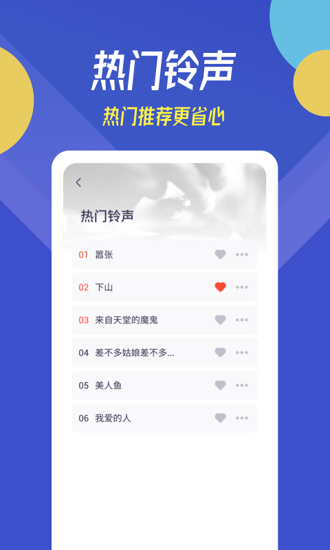 贝多铃声app安卓版