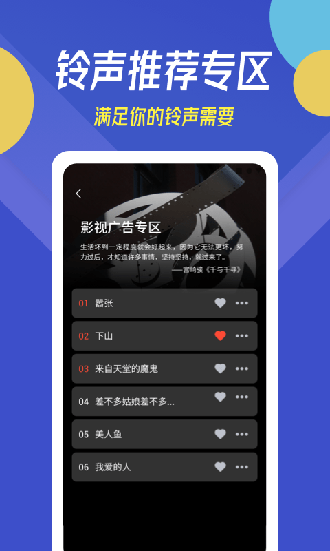 贝多铃声app安卓版