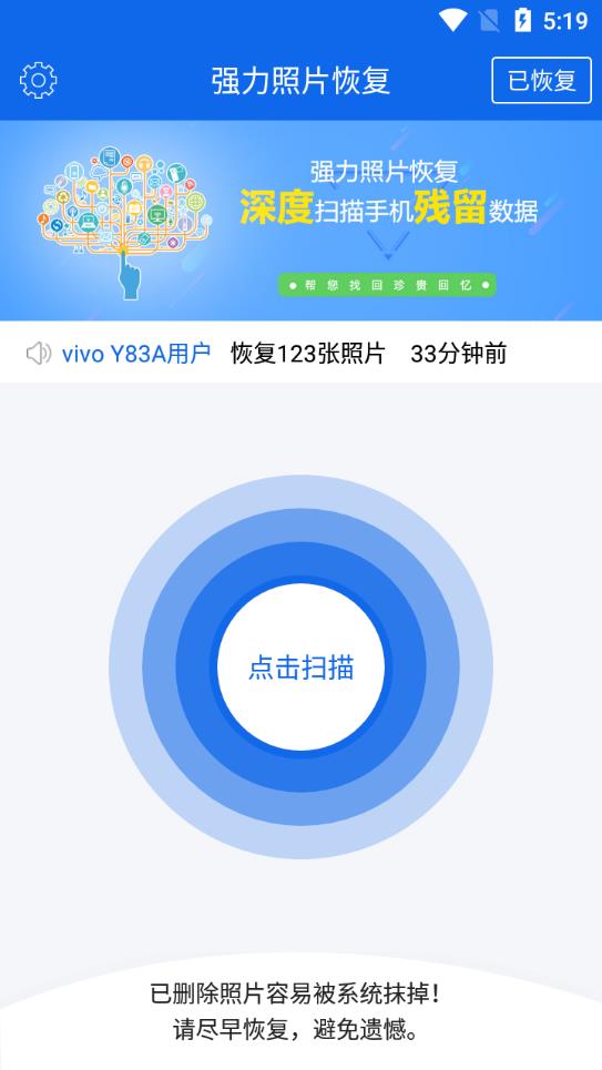 强力照片恢复最新版