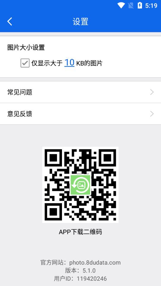 强力照片恢复最新版