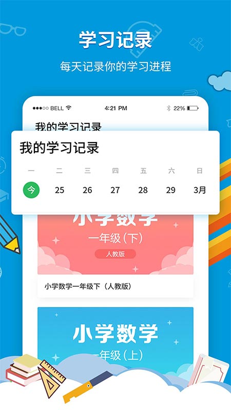 中小学同步课堂在线视频教育app官方版