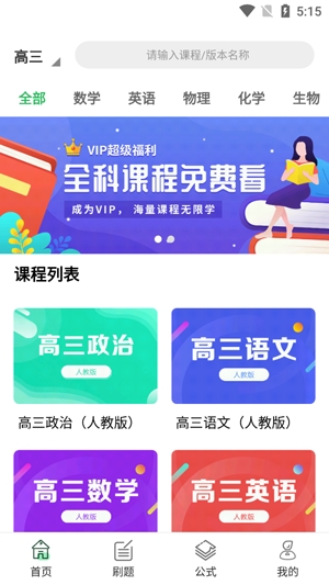 中小学同步课堂在线视频教育app官方版