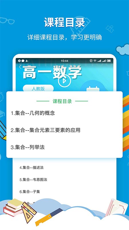 中小学同步课堂在线视频教育app官方版