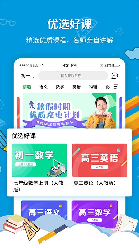 中小学同步课堂在线视频教育app官方版
