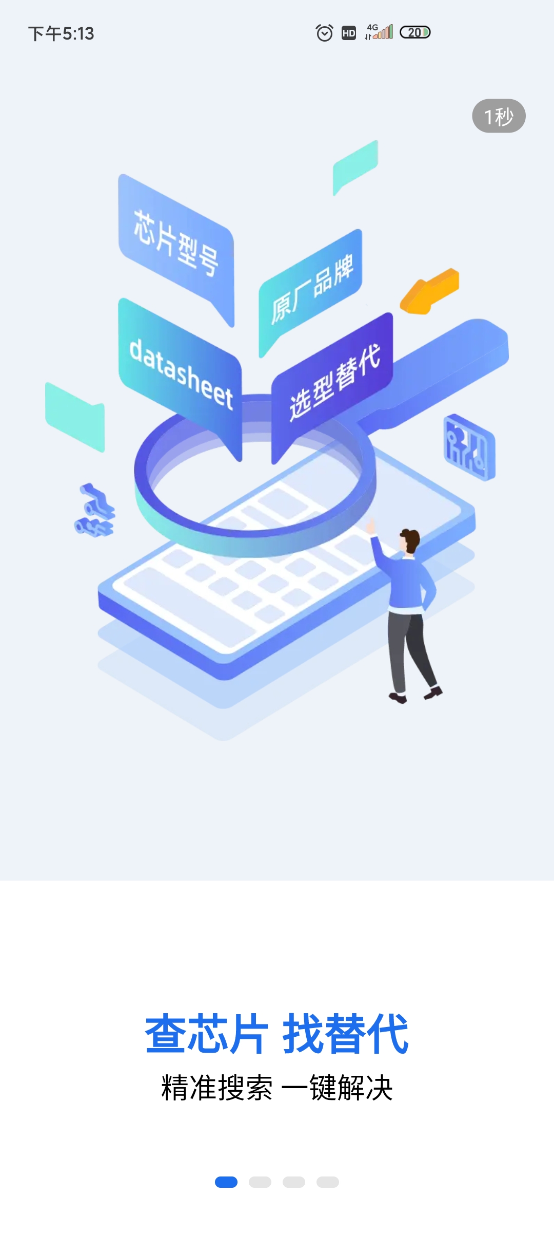 芯查查app最新版