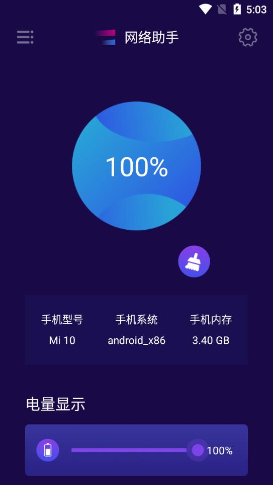 爱思工具app最新版