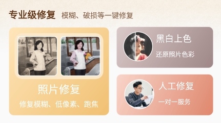 照片修复大全app安卓版