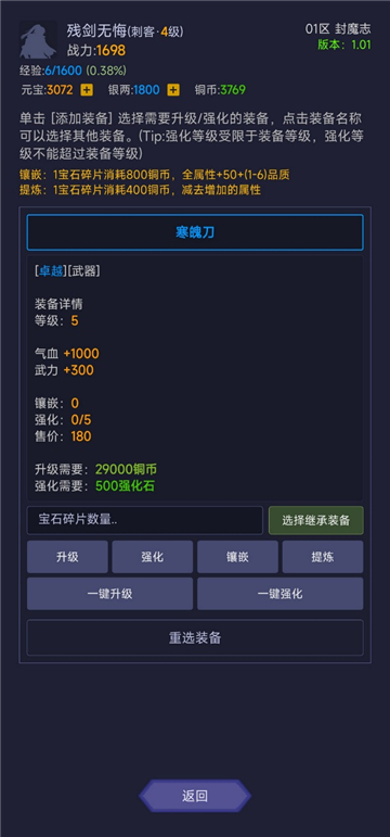 寒刀封魔手机下载苹果版