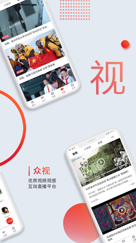 众望新闻客户端最新版