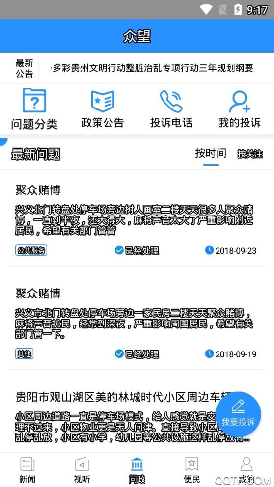 众望app投票平台