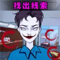 找出线索ios下载手机版