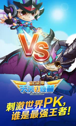 天天打怪兽ios版手机版